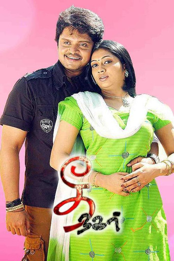 Thee Nagar movie poster