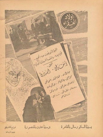 Children of the poor movie poster