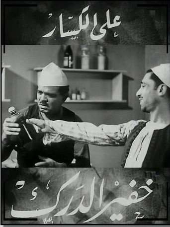 The Night Watchman movie poster