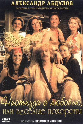 The Funeral Party movie poster