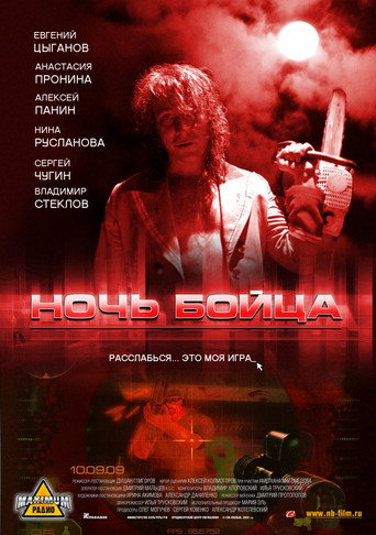 Fighter's Night movie poster