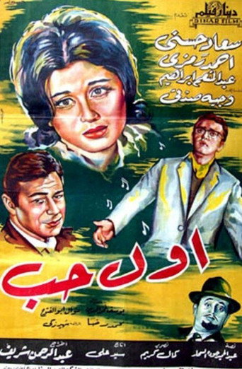 First Love movie poster