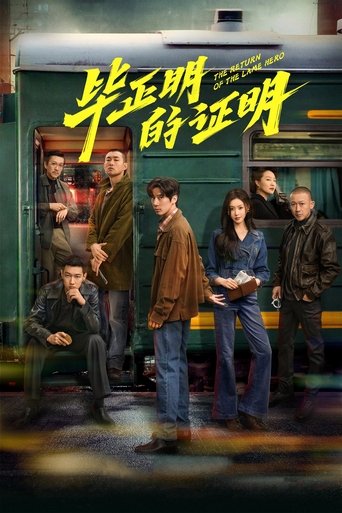 The Return of the Lame Hero movie poster