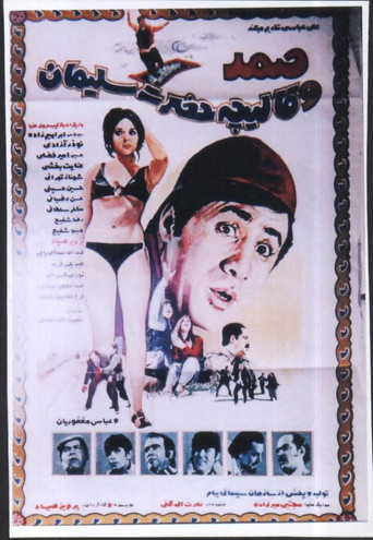 Samad and King Solomon's Carpet movie poster