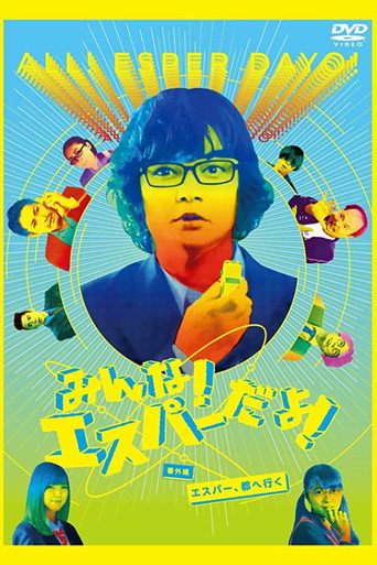 All Esper Dayo! Special Edition - Esper, Go to City movie poster
