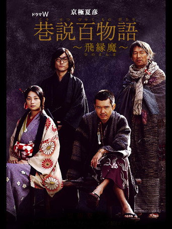 Requiem from the Darkness: Hinoenma movie poster
