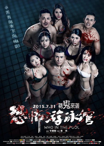 Who in the Pool movie poster
