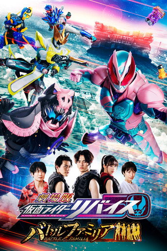 Kamen Rider Revice the Movie: Battle Familia movie poster