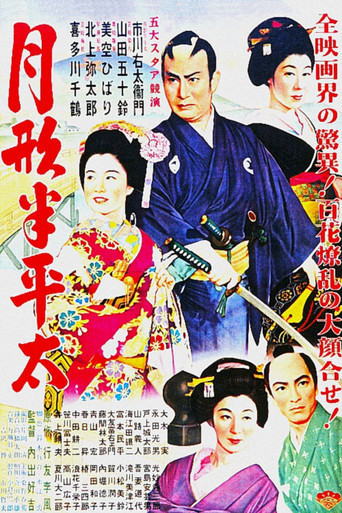 Tsukigata Hanpeita movie poster