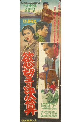 The Result of the Ambition movie poster