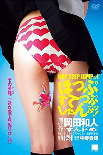 Hop Step Jump! movie poster