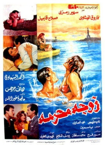 Forbidden Wife movie poster