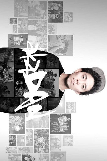 Aka Dan movie poster