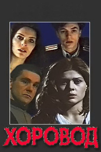 Round Dance movie poster