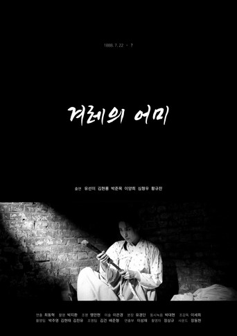Mother of the Nation movie poster