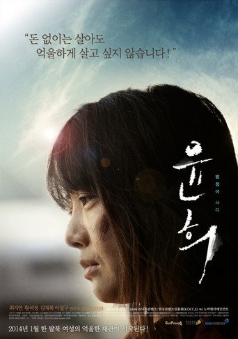 Yoon Hee movie poster