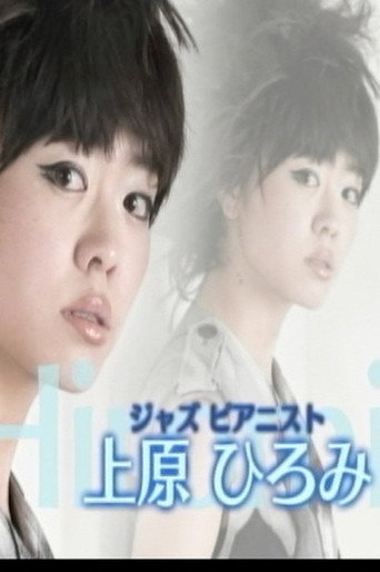 Jazz Pianist Hiromi Uehara's World movie poster