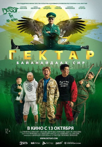 Hectare - Bayanaydaah Land movie poster