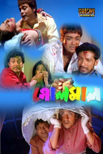Golmaal movie poster