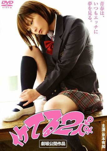 Iketeru Futari movie poster