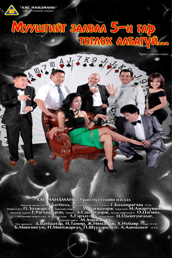 Rule of the Game movie poster