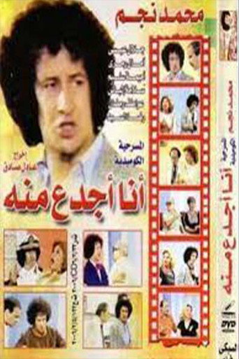 I Am Better than Him movie poster