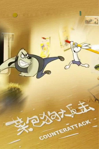 Kung Fu Bunny 3: Counterattack movie poster