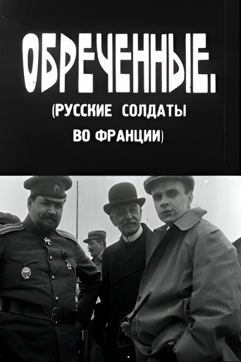 The Doomed movie poster