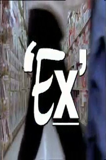 Ex movie poster