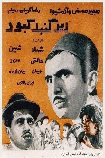 Under the Blue Sky movie poster