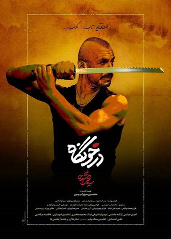 Darkhoongah movie poster