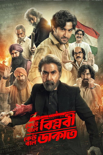 Keu Bole Biplobi, Keu Bole Dakat movie poster