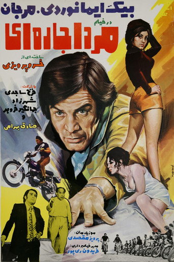 A Man for Rent‏ movie poster