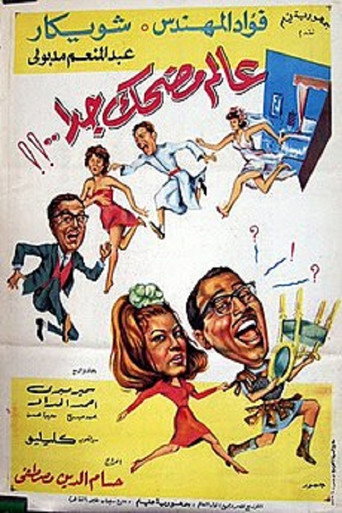 Very funny world movie poster