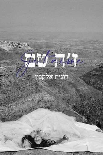 Je t’aime Ronit Elkabetz movie poster