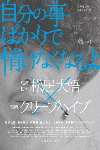 How Selfish I Am! movie poster