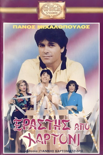 Erastis apo hartoni movie poster