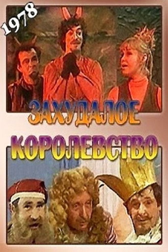 Seedy Kingdom movie poster