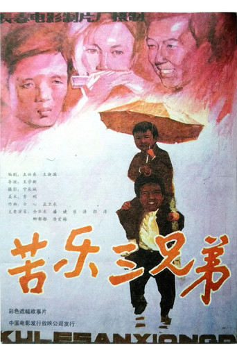 The Three Brothers movie poster