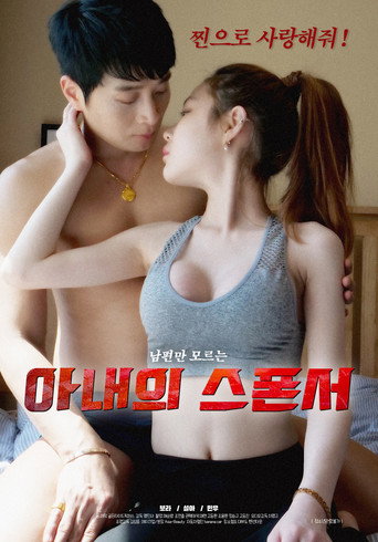 Wife's Sponsor movie poster