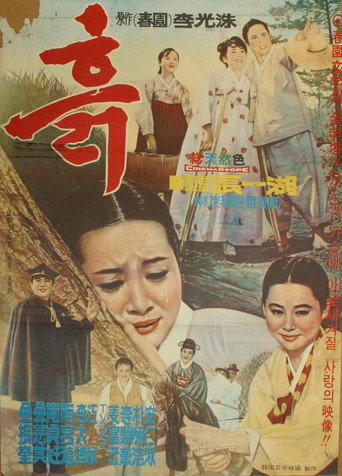 Soil movie poster