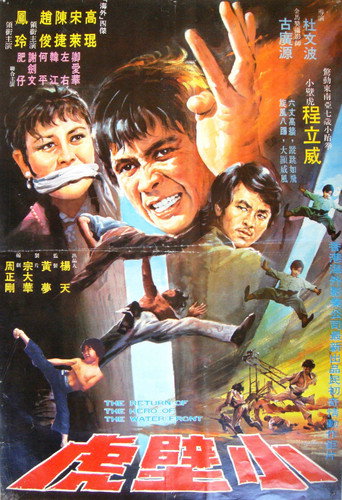 The Return of the Hero of the Waterfront movie poster
