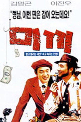 The Bait movie poster