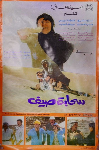 Summer Cloud movie poster