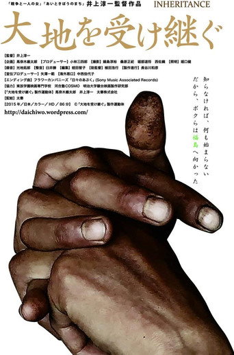Inheritance movie poster