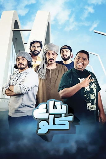 The Jack of All Trades movie poster
