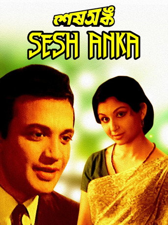 Sesh Anka movie poster