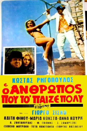 The Man Who Played It Cool! movie poster
