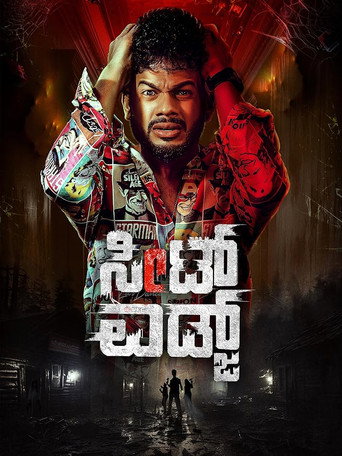 Seat Edge movie poster