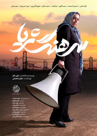 Colonel Soraya movie poster